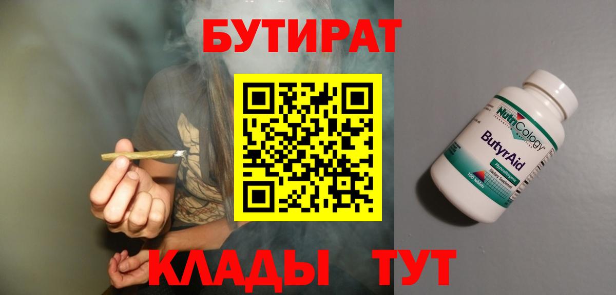 Бутират жидкий экстази  Вход с VPN  Тула 