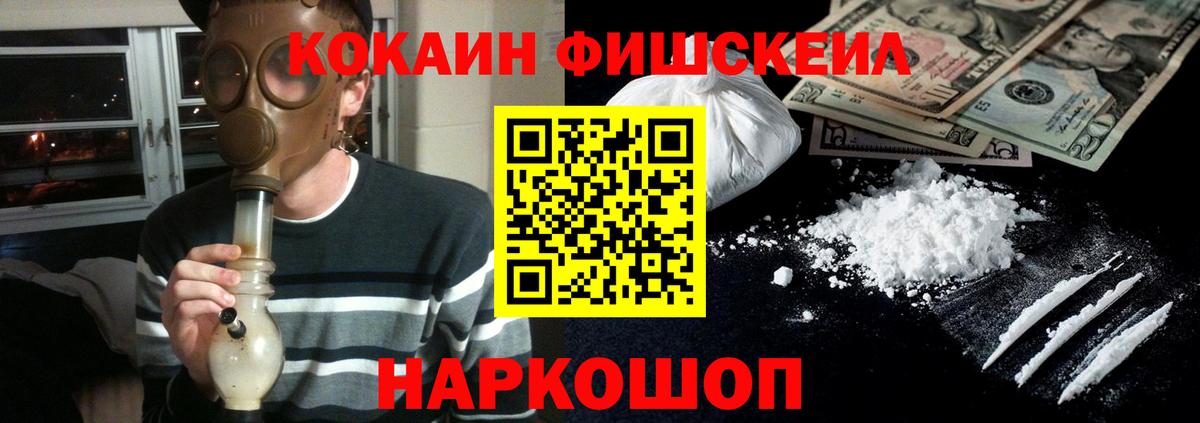 Кокаин Колумбийский  Вход с VPN  Cocaine  COCAIN Fish Scale  Тула 