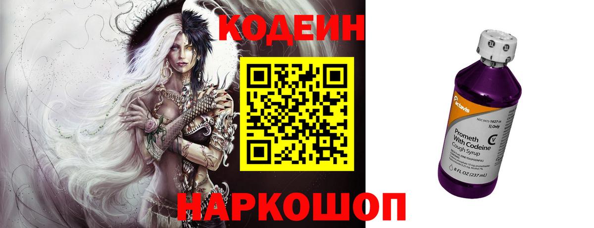 Кодеиновый сироп Lean Purple Drank Тула