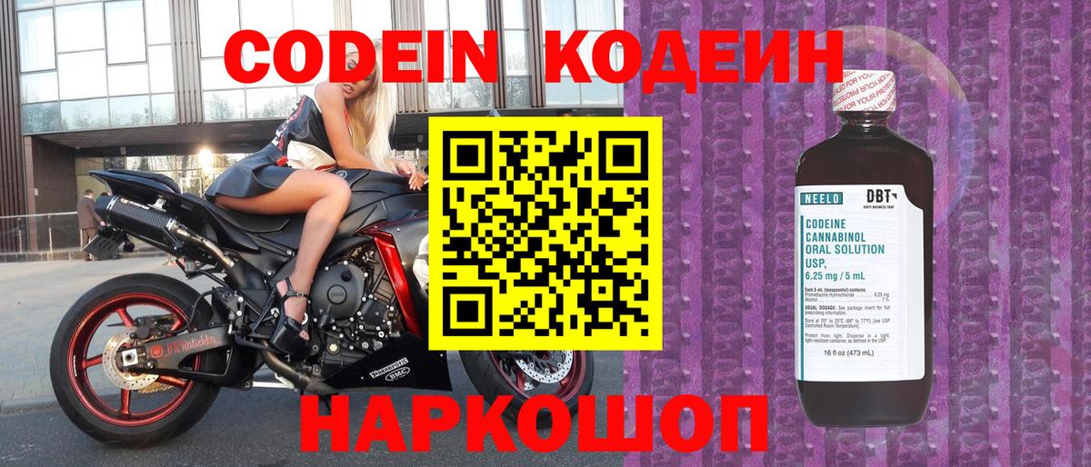 Тула  где купить   Вход с VPN  Кодеин Purple Drank  Кодеин напиток Lean (лин) 