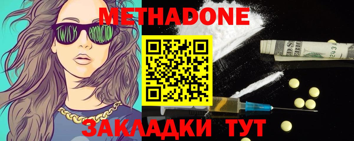 МЕТАДОН кристалл  Метадон кристалл  Вход с VPN  Тула 
