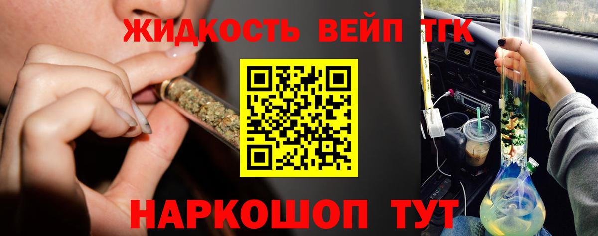 ТГК вейп Тула